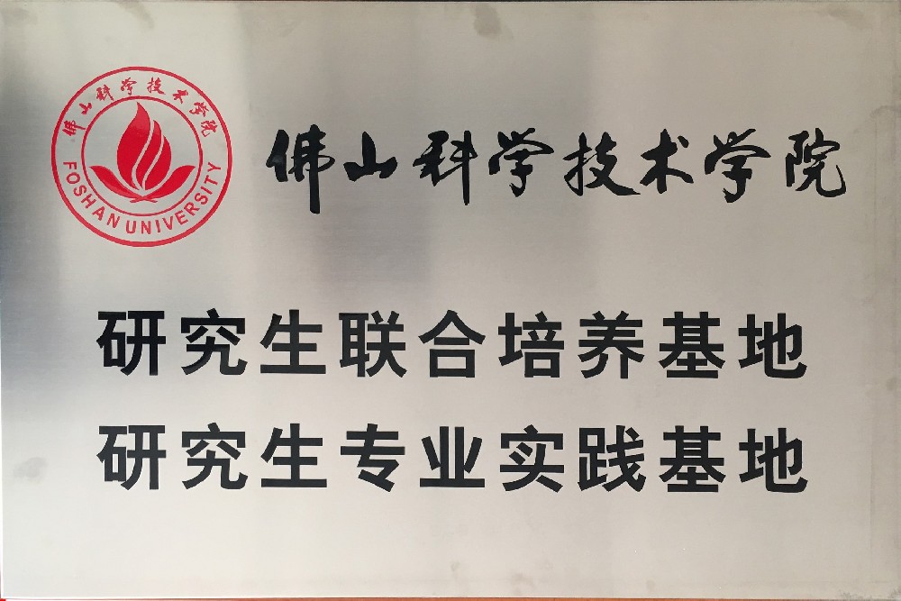 研究生聯合培養基地